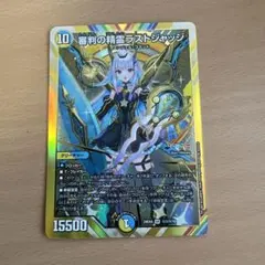 デュエルマスターズ 審判の精霊ラストジャッジ SR にじさんじ　シークレット デュエマ にじさんじ 審判の精霊ラストジャッジ SR シークレット