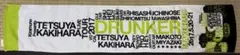TETSUYA KAKIHARA LIVE TOUR 2017 記念タオル