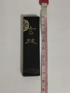 【新品未使用】古墨　玄林堂 fit=scale-down,w=1200