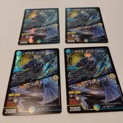 アクアスペルブルー/インビンシブルオーラ ４枚