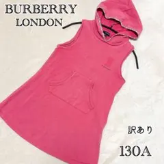【訳あり】バーバリー ノバチェック キッズ ワンピース 130A フード付