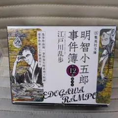 江戸川乱歩 明智小五郎シリーズ まとめ売り Amazon.co.jp: 江戸川乱歩シリーズ 明智小五郎ミュージック
