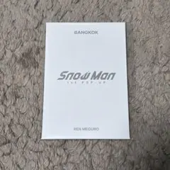 Snow Man POP UP バンコク トレカD 目黒蓮