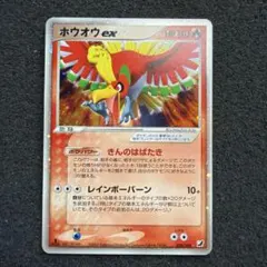 ホウオウ ex ☆ PCG 拡張パック 金の空、銀の海 キラ 020/106 ホウオウex ☆ PCG 拡張パック 金の空、銀の海 キラ 020/106 レア