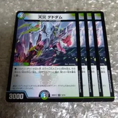 3002　 天災 デドダム 4枚セット　Rのサムネイル