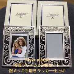 Silver plated 写真フレーム２個セット　銀メッキ手磨きラッカー塗装