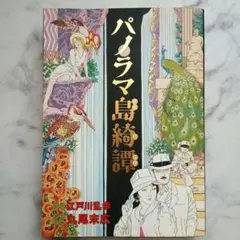 2025年最新】丸尾末広の人気アイテム - メルカリ