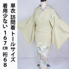 着用少ない！単衣＊優美＊亜麻色系＊高級＊訪問着＊トールサイズ＊１６７ｃｍ＊裄６８のサムネイル