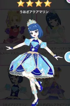 ひみつのアイプリ アイプリバース うおざアクアマリン プリンセスつむぎ柄