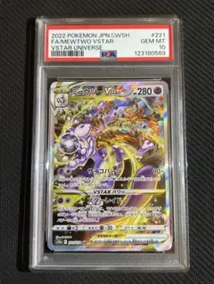 2025年最新】ミュウツーVStar psa10の人気アイテム - メルカリ