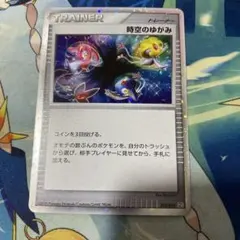 時空のゆがみ PtM 012/012