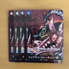 トップマン・ウォーキュリー聖 Rパラレル　OP13-089 4枚セット