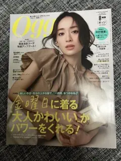 Oggi 2026年8月号 バックナンバー used ファッション誌 泉里香