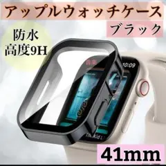 ブラック　41mm　艶あり　アップルウォッチケース　 強化ガラス　カバー　防水