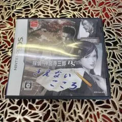 探偵 神宮寺三郎 DS きえないこころ