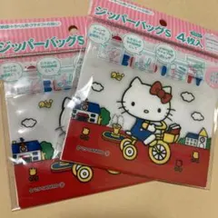 ハローキティ　２点 ジッパーバッグS 4枚入