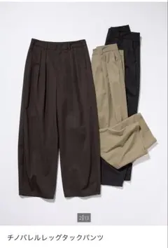 GU チノバレルレッグタックパンツ ベージュ