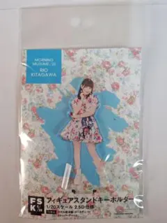 モーニング娘。 北川莉央 アクリルフィギュアスタンドキーホルダー