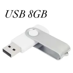 USBメモリ 8GB フラッシュドライブ 小型