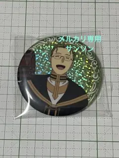 葬送のフリーレン グリッター缶バッジ ハイター