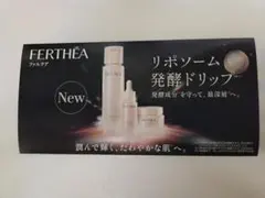 FERTHEA ファルテア スキンケア サンプルセット