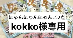 サンエックスユニバース　マスキングテープ にゃんにゃんにゃんこのサムネイル