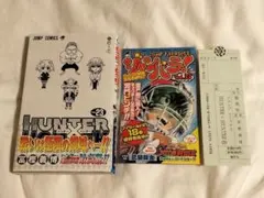 HUNTER×HUNTER 1巻 公式ファンブック【初版】【帯】【ジャンパラ