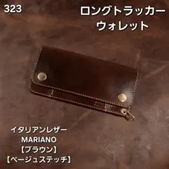 279ミドル トラッカーウォレット イタリアンレザーTOSCANO Liscio