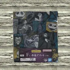 一番くじ ナイトメアービフォアクリスマス F賞 巾着アソート