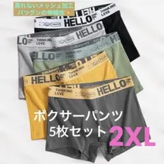 【新品】メンズボクサーパンツ2XLサイズ 5枚セット 蒸れずに快適 伸縮 お洒落のサムネイル