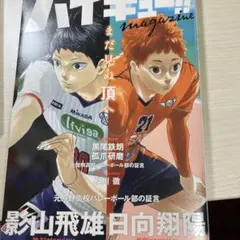 ハイキュー!!マガジン