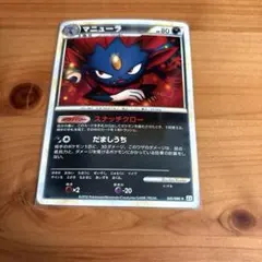 ポケモンカード マニューラ L2 よみがえる伝説 041/080 アンリミ