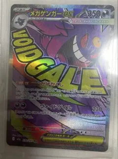 ポケモン MEGAドリーム　メガゲンガーex MA 230/193