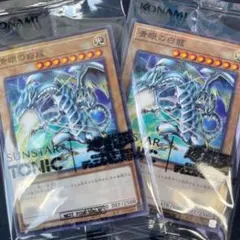 サンスタートニック　10枚セット 青眼の白龍　ブルーアイズホワイトドラゴン 遊戯王×SUNSTAR TONIC コラボ 青眼の白龍 限定コラボカード同梱