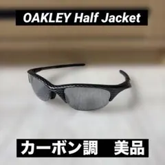 OAKLEY Half Jacket カーボン調 美品 スポーツサングラス
