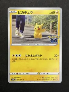 ピカチュウ なかよしボルト 027/071 s10b