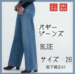 2023年春モデルUNIQLO バギージーンズ　ブルー　26インチ　股下69