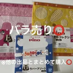 ピノ一番くじまとめ売り 一番くじ 森永乳業 Pino（ピノ）｜一番くじ倶楽部｜BANDAI