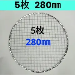 20枚 250㎜ 平型 焼き網 使い捨て イワタニ 焼網 丸網 - メルカリ