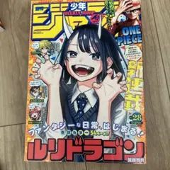 週刊少年ジャンプ 2022年28号 ルリドラゴン - メルカリ