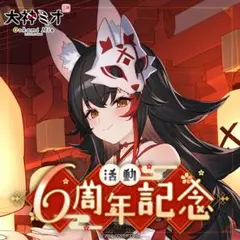 大神ミオ 活動6周年記念 グッズセット + 缶バッジ付き