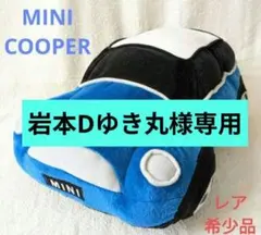 2025年最新】miniクーパー ぬいぐるみの人気アイテム - メルカリ