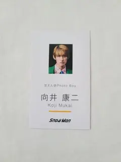 SnowMan 向井康二 Dangerholic