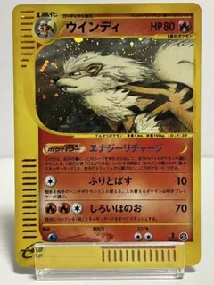 【美品】ウインディ ● 拡張パック第5弾 神秘なる山 017/088 ウインディ ○ 拡張パック第5弾 神秘なる山 017/088 - メルカリ