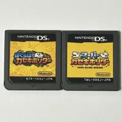 ぼくらはカセキホリダーDS & スーパーカセキホリダーDS