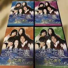 流星花園～花より男子～ スペシャルBOX〈4枚組〉のサムネイル