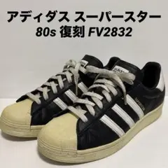 2026年最新】adidasスーパースター80s 復刻の人気アイテム - メルカリ