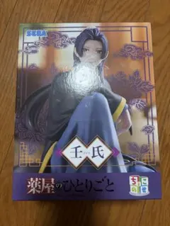 薬屋のひとりごと　ちょこのせ　プレミアムフィギュア “壬氏”