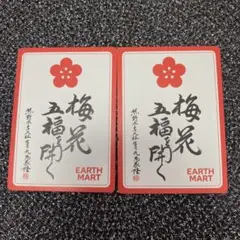 大阪・関西万博　梅干し　引き換え券　EARTH MART　アースマート2枚セット