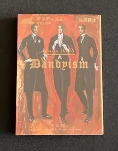 No.680『ダンディズム 栄光と悲惨』生田耕作/ブランメルについてのエッセイ